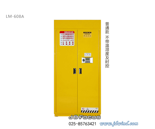 南京危化品药品柜LM-608A不带温湿控制黄色易燃防爆