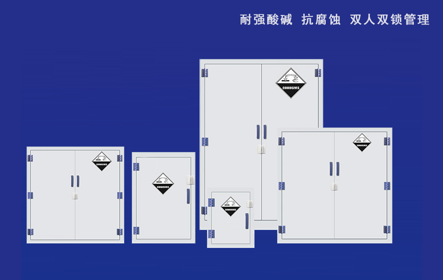 南京PP酸碱柜，南京PP强酸碱柜，南京PP酸碱存储柜
